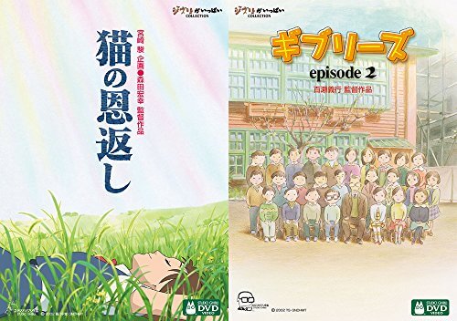 猫の恩返し / ギブリーズ,ジブリ,dvd,