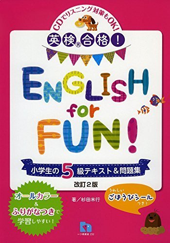 英検®合格! ENGLISH for FUN 小学生の5級テキスト&問題集,小学生,参考書,