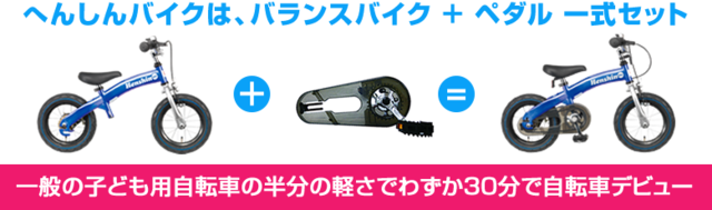 出典:henshinbike.com,外遊び,おもちゃ,