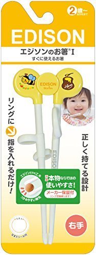 エジソンのお箸1 イエロー 右手用 【対象年齢:2歳~就学前】,食事マナー,