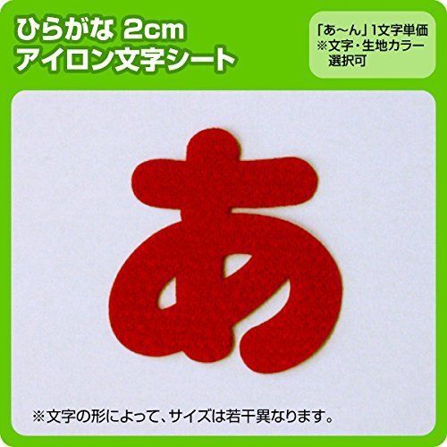 ひらがなワッペン2cm(あ~んまで1文字単位でお申込み頂けます) 生地:フェルトタイプ (カラー:桃),手作り,お守り,