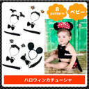 ハロウィンや変身ごっこに!キュートなハロウィンカチューシャ リボンネクタイ しっぽの3点セット♪テーマパークのハロウィーンイベントやパーティー衣装として注目の的間違いなし!PRWH,赤ちゃん,ハロウィン,