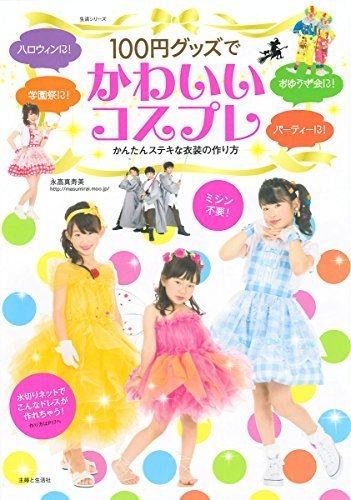 100円グッズでかわいいコスプレ (生活シリーズ),赤ちゃん,ハロウィン,