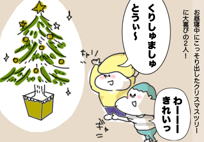 クリスマス0,まんが,育児,育児マンガ