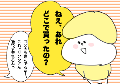 クリスマス3,まんが,育児,育児マンガ