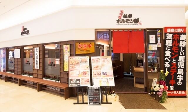 鉄板焼 薩摩ホルモン舗,鹿児島駅,ランチ,
