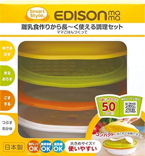 KJC エジソン 離乳食調理セット ママごはんつくって (5ヶ月から対象) 離乳食作りから長く使える調理セット,離乳食,グッズ,