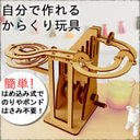 からくり おもちゃ オートマタ 玩具 誕生日 プレゼント コースター 鉄球 からくりおもちゃ 自由研究 インテリア 雑貨 スロープトイ 組み立て 夏休み 自由工作 工作キット,ダンボール家具,