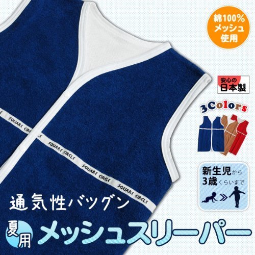 夏用 サラサラ ベビースリーパー ねんね パジャマ 綿100% 日本製 レッド,出産祝い,名入れ,