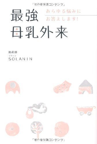 最強母乳外来 あらゆる悩みにお答えします!,子育て,雑誌,