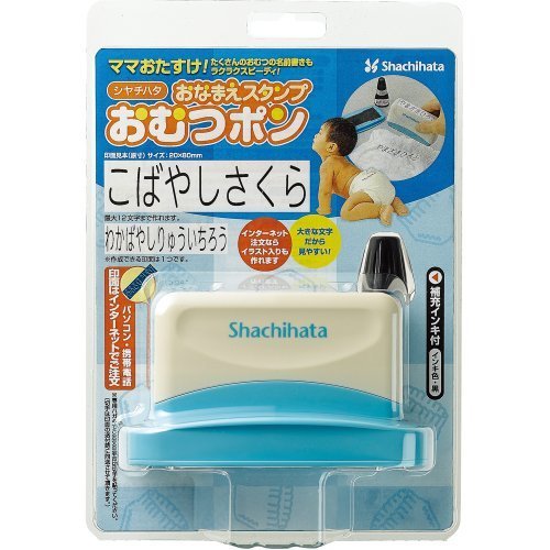 おなまえスタンプ おむつポン,お名前,スタンプ,