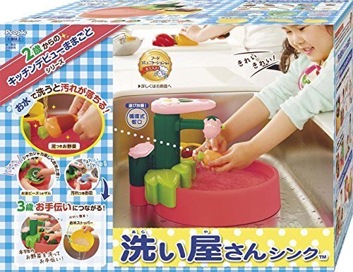 【わが家は2歳でキッチンデビューままごとシリーズ】 洗い屋さんシンク,ままごと,おもちゃ,