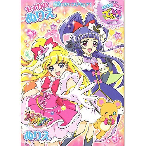 魔法つかいプリキュア! B5ぬりえ A柄 4624270A でるとるアプリ対応!サンスター文具,プリキュア,人気,