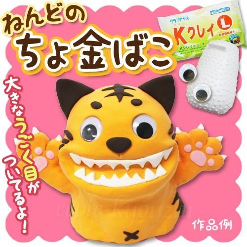 ちょ金ばこ (粘土Lサイズ付き)アイデア貯金箱作り,自由研究,簡単,