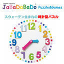 北欧 玩具 時計 パズル JaBaDaBaDo ジャバダバドゥ スウェーデン クロックインウッド おもちゃ 知育玩具,知育玩具,4歳,