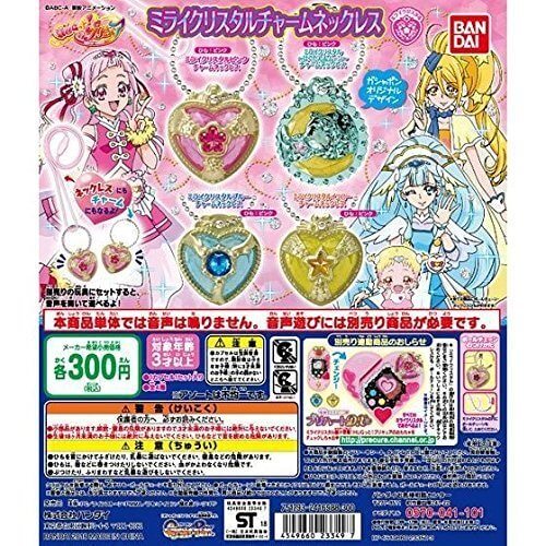 HUGっと!プリキュア ミライクリスタルチャームネックレス1 全4種セット,HUGっと!,プリキュア,おもちゃ