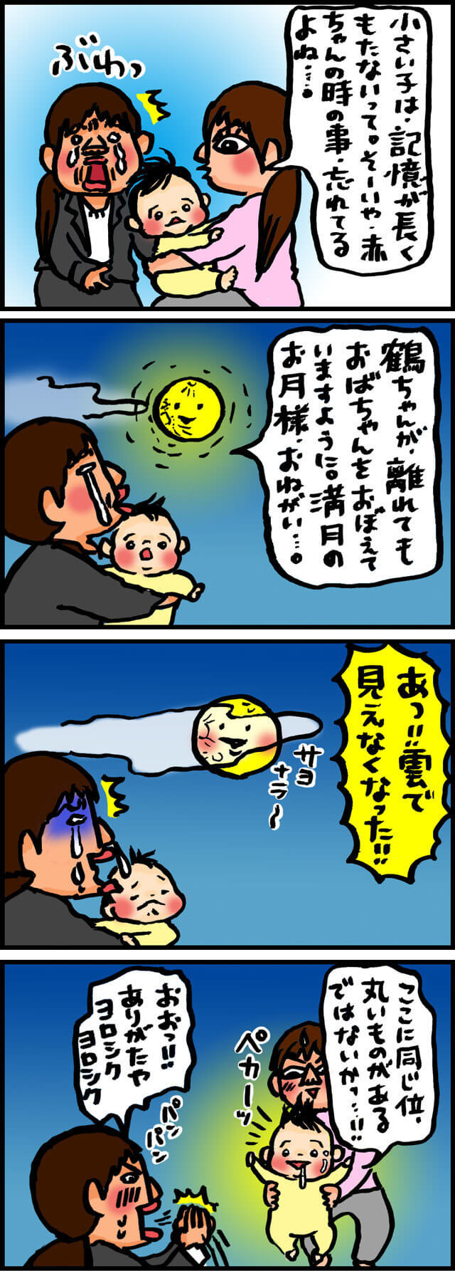 満月へのお願い4コマ,,,