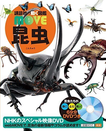 DVD付 昆虫 (講談社の動く図鑑MOVE),虫,図鑑,
