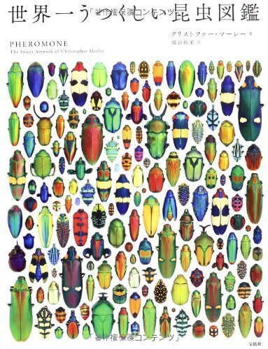 世界一うつくしい昆虫図鑑,虫,図鑑,