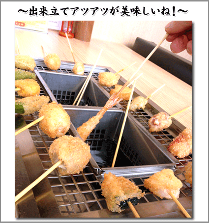 串揚げ,高田馬場,子連れランチ,おすすめ