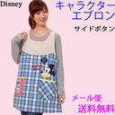 メール便送料無料 キッチン用品 エプロン(ディズニー disney キャラクター ブランド かわいい おしゃれ 女の子 大人 親子 女性 ミッキー ミニー プーさん ドナルド&デイジー 保育士 保育園 可愛い) 卒園 卒業 先生 プレゼント M−L 大きいサイズ LL−3L ラッピング,子育て,エプロン,