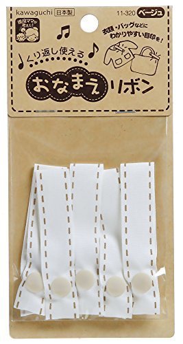 KAWAGUCHI おなまえリボン 幅1.5cm×長さ7cm 5本入 ベージュ 11-320,保育園,服,名前