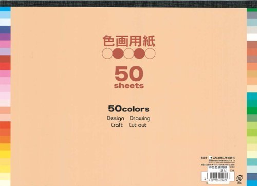 エヒメ紙工 色画用紙 EI-50-50 B4 50色入,手作り,うちわ,