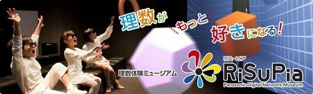 パナソニックセンター東京のリスーピア,関東,室内,遊び場
