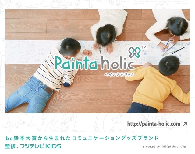 Painta holic(ペインタホリック),