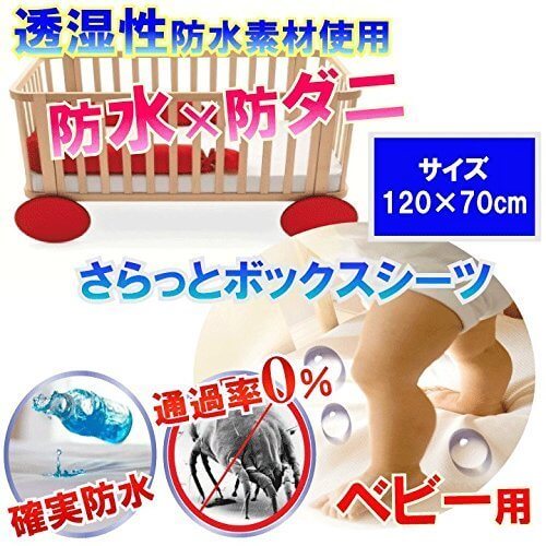 【即発送】 おねしょシーツ (120x70x10cm) 汚れ 汗 ダニから布団を守る!蒸れを逃がす 【国内公的検査機関で品質検査済(防水性 透湿性 ダニ 通過率 0%)】【防水防ダニW効果】ダニ通過率0% 寝汗 吐き戻し 黄ばみ カビにも安心 ハウスダスト アレルギー対策 蒸れないから長時間のお昼寝も◎ ベビー用 シーツ 脱水 乾燥機 使用可,防ダニ,シーツ,