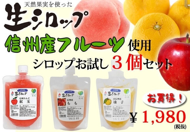 氷屋さんちの削氷(けずりひ)信州産シロップお試し3個セット,かき氷,シロップ,