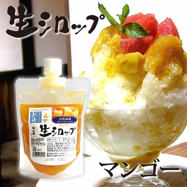 氷屋さんちの削氷(けずりひ)生シロップマンゴー250g,かき氷,シロップ,