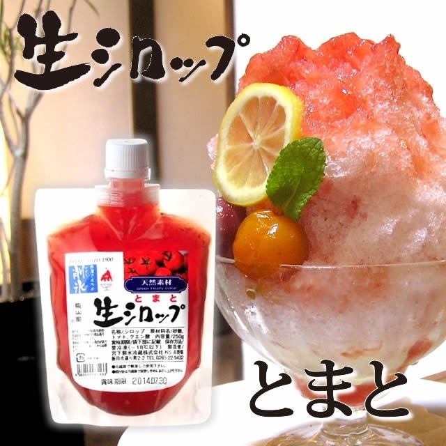 氷屋さんちの削氷 (けずりひ)生シロップ信州とまと250g,かき氷,シロップ,