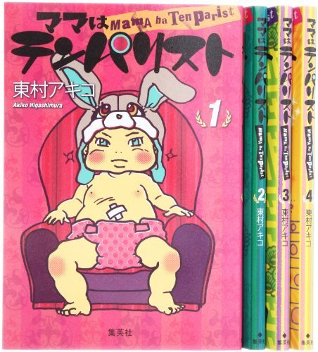 ママはテンパリスト コミック 全4巻完結セット (愛蔵版コミックス),育児マンガ,