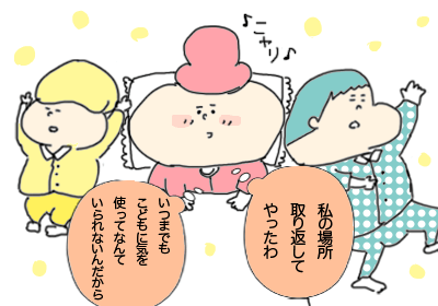 寝る場所4,まんが,育児,育児マンガ
