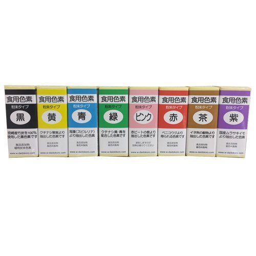 食用色素 色粉 8色セット（黒、ピンク、黄色、茶色、紫、青、緑、赤）,ハロウィン,スイーツ,