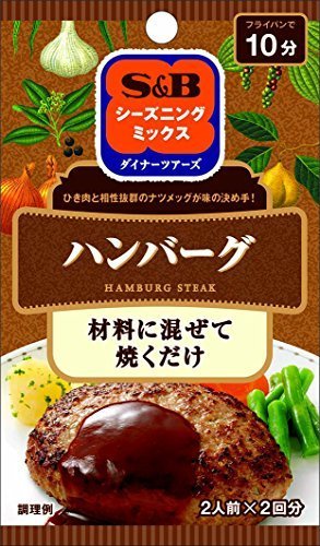S&B シーズニングハンバーグ 14g×10個,S&B,シーズニング,