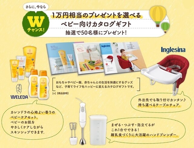 ベビー向けカタログギフトのイメージ,こどもちゃれんじ,プレゼント,