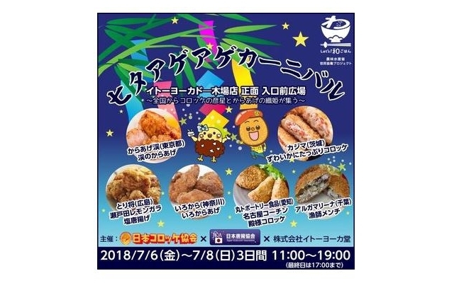 七夕アゲアゲカーニバル,