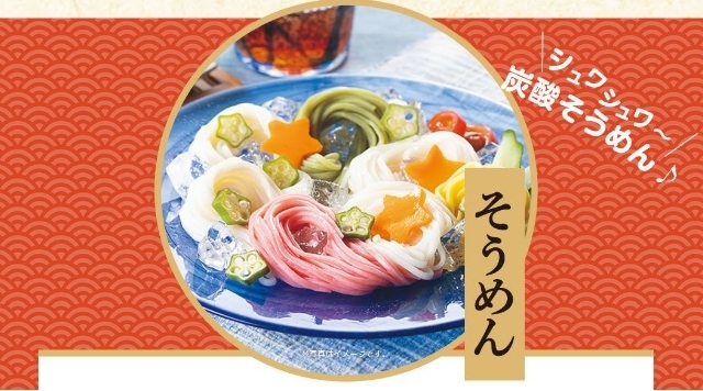 そうめん,