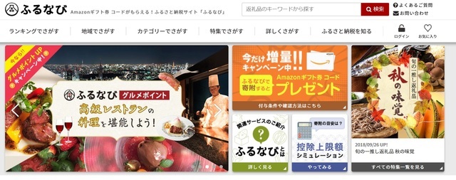 ふるなびのトップ画像,ふるさと納税,