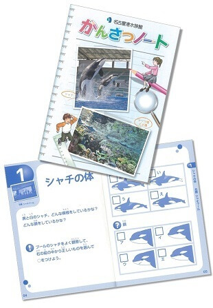 名古屋港水族館 発行物のご紹介,名古屋港水族館,イルカ,
