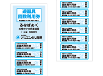 るなぱあく回数券,前橋市中央児童遊園,群馬県,