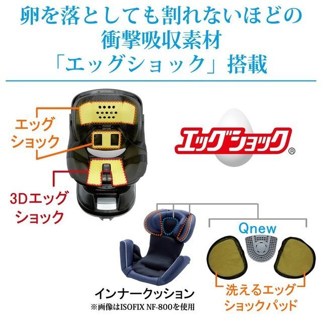 エッグショック,チャイルドシート,選び方,比較