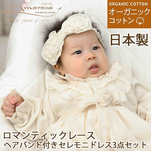 オーガニックコットン ロマンティックレースのベビーセレモニードレスとヘアーバンドの3点セット 日本製 アモローサマンマ Amorosamamma,ベビー,セレモニードレス,