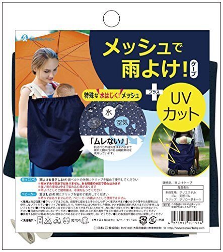 日本パフ 雨よけケープ,ベビーカー,日よけ,