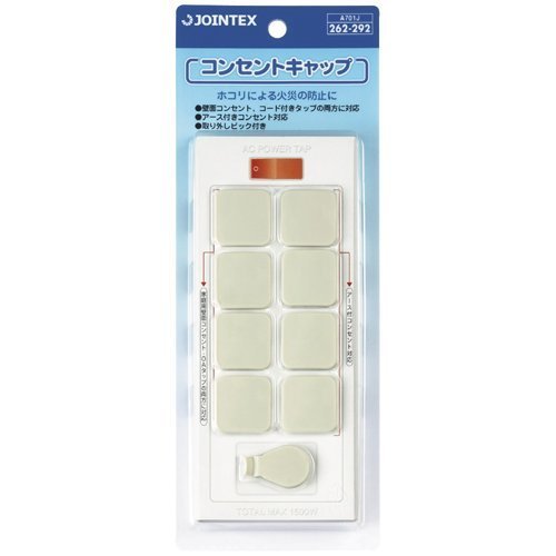 ジョインテックス コンセントキャップ 8個入 A701J,コンセントキャップ,