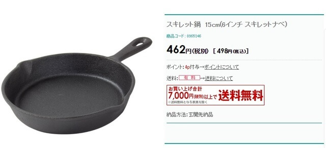 ニトリ スキレット鍋 15cmの写真,レシピ,おしゃれ,ニトスキ
