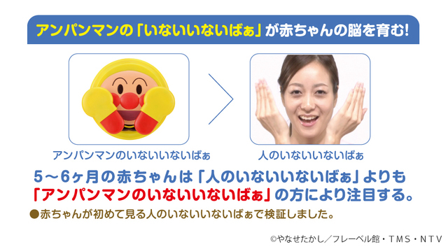 アンパンマンと女性のいないいないばぁ,