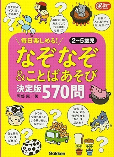 失 完全に乾く 好色な なぞなぞ 小学生 本 おすすめ チーズ からに変化する カレンダー